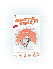 GOATTINY® АНТИРЕФЛЮКС